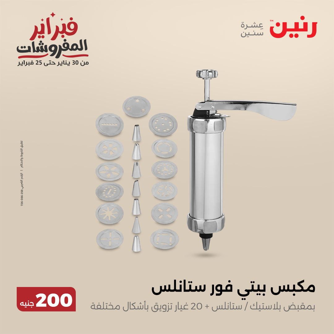 raneen offers from 9feb to 9feb 2025 عروض رنين من 9 فبراير حتى 9 فبراير 2025 صفحة رقم 29